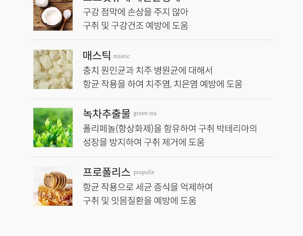 [무불소] 라울루 오리지날 치약 120g 상세페이지 25